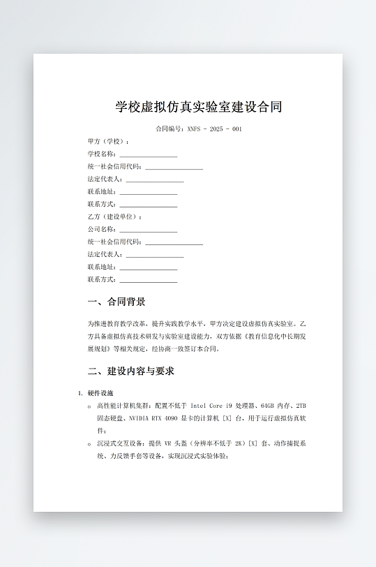 学校虚拟仿真实验室建设合同-众图网