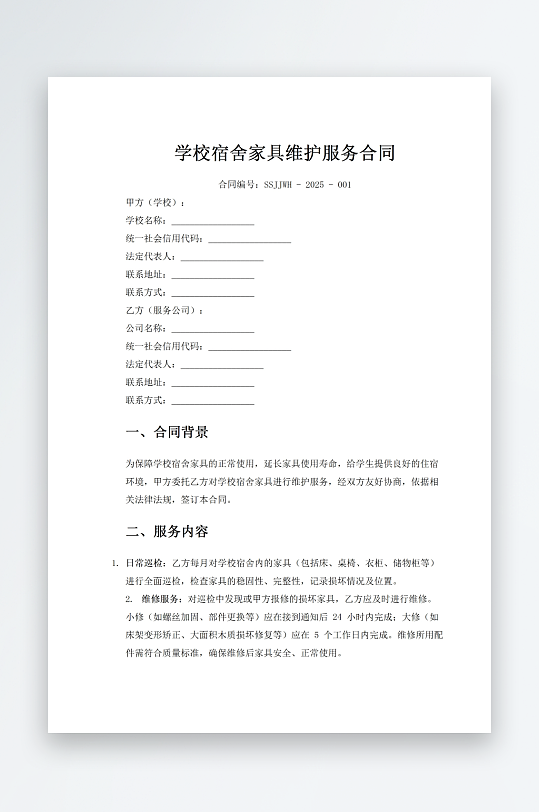 学校宿舍家具维护服务合同-众图网