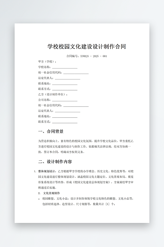 学校校园文化建设设计制作合同-众图网