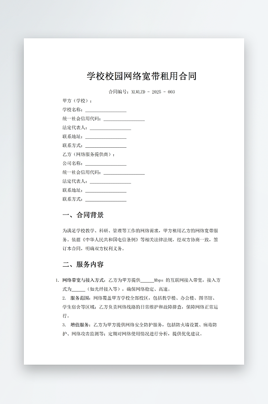 学校校园网络宽带租用合同-众图网