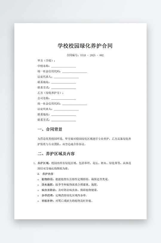 学校校园绿化养护合同-众图网