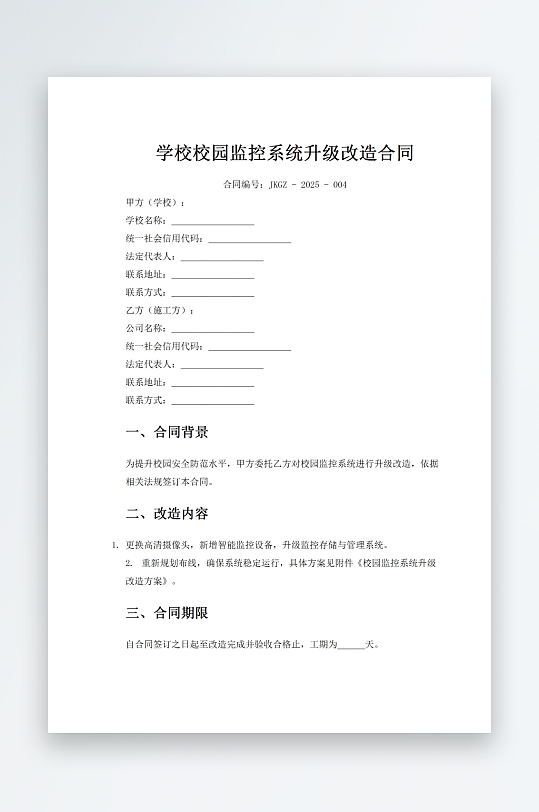 学校校园监控系统升级改造合同-众图网