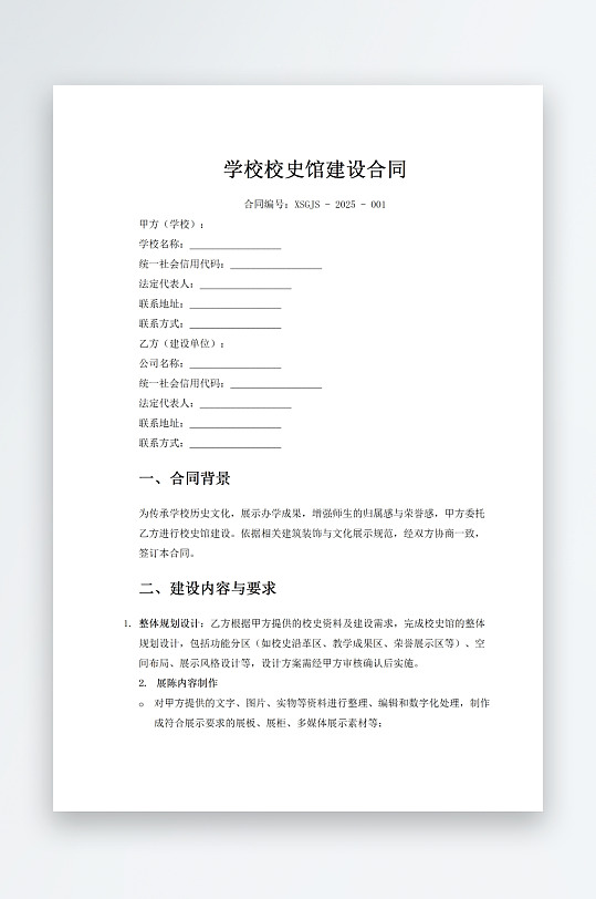 学校校史馆建设合同-众图网