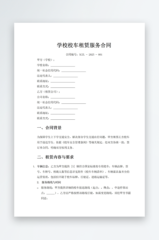 学校校车租赁服务合-众图网