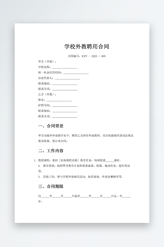 学校外教聘用合同-众图网