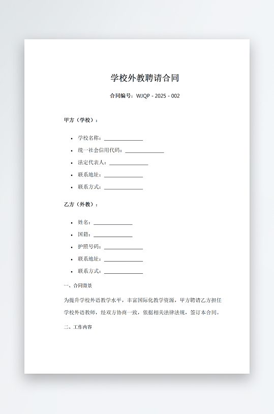 学校外教聘请合同-众图网