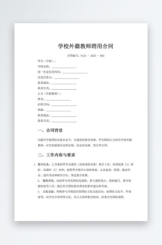 学校外籍教师聘用合同-众图网