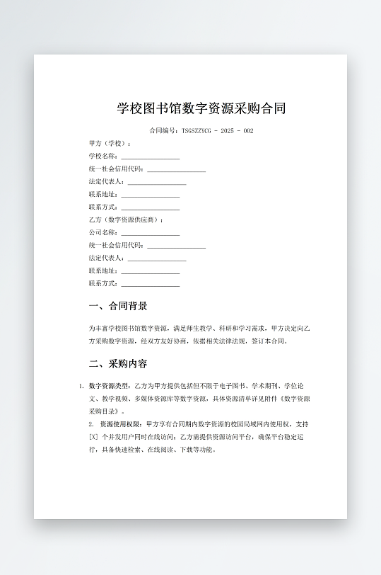 学校图书馆数字资源采购合同-众图网