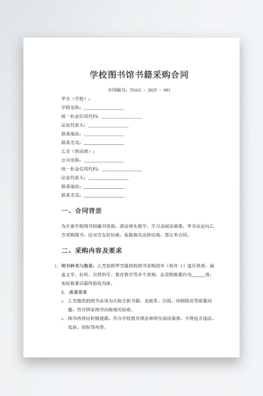 学校图书馆书籍采购合同-众图网