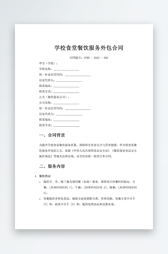 学校食堂餐饮服务外包合同-众图网