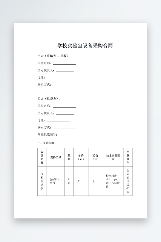学校实验室设备采购合同-众图网