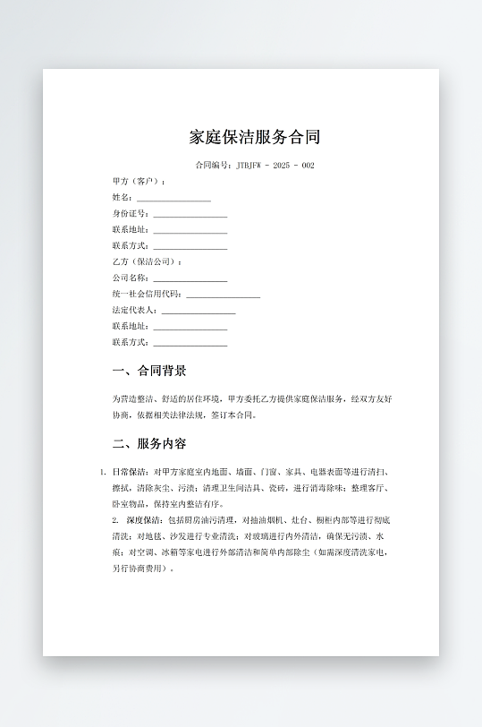 家庭保洁服务合同-众图网