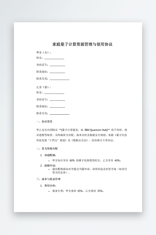 家庭量子计算资源管理与使用协议-众图网