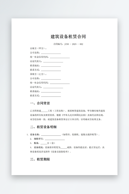 建筑设备租赁合同-众图网