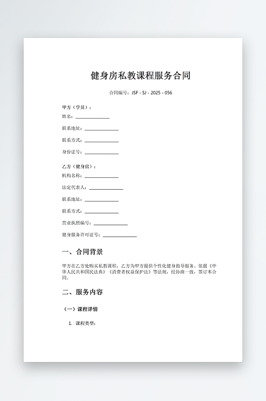 健身房私教课程服务合同-众图网