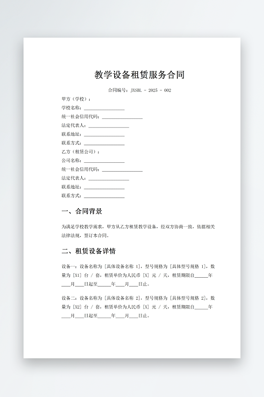 教学设备租赁服务合同-众图网