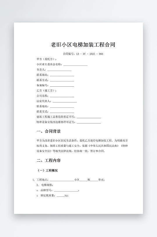老旧小区电梯加装工程合同-众图网