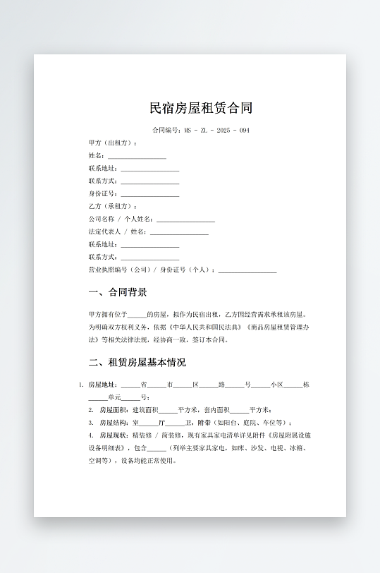 民宿房屋租赁合同-众图网