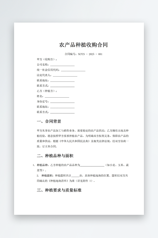 农产品种植收购合同-众图网