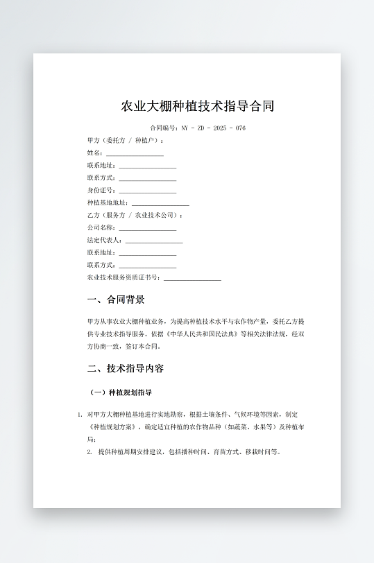 农业大棚种植技术指导合同-众图网