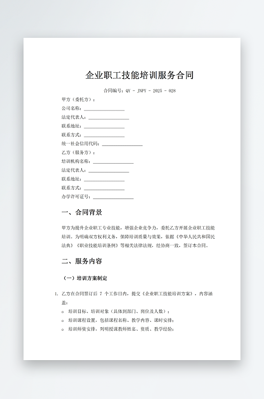 企业职工技能培训服务合同-众图网