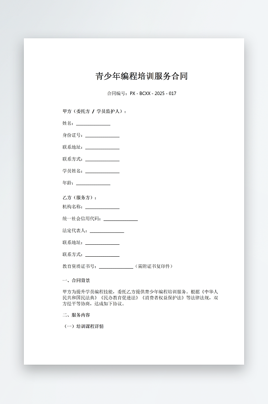 青少年编程培训服务合同-众图网