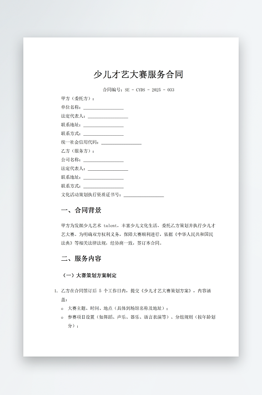 少儿才艺大赛服务合同-众图网