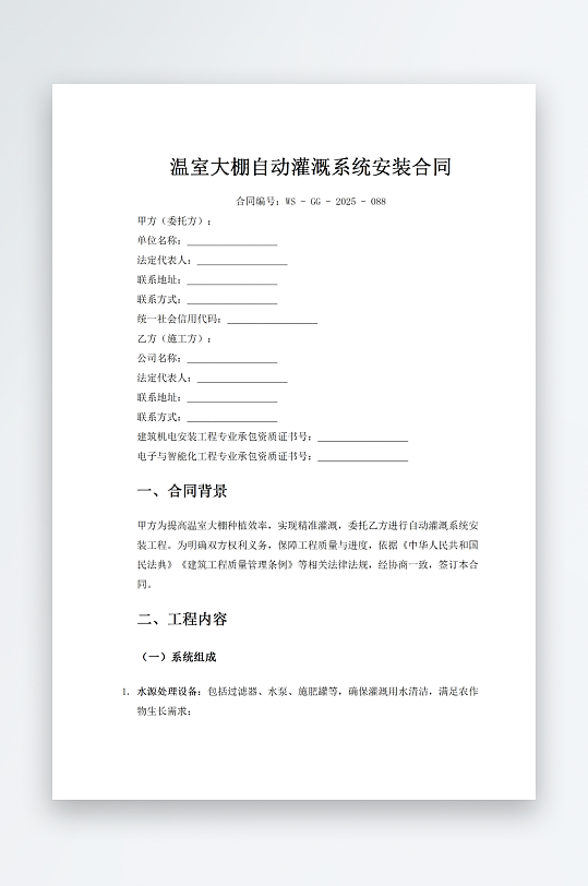 温室大棚自动灌溉系统安装合同-众图网