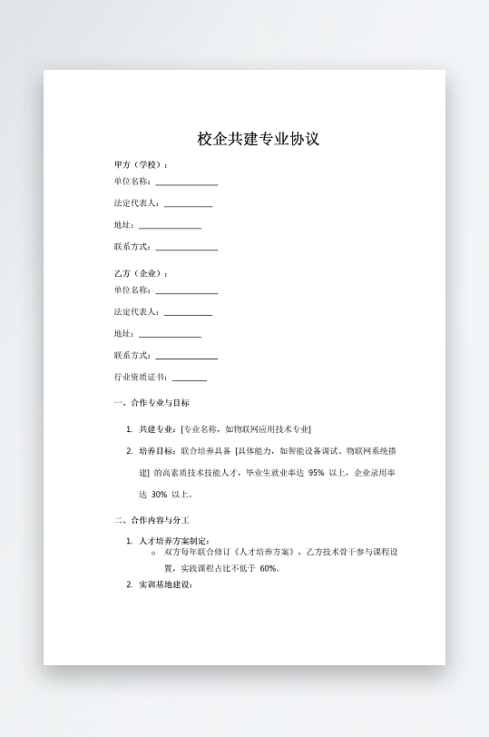 校企共建专业协议-众图网