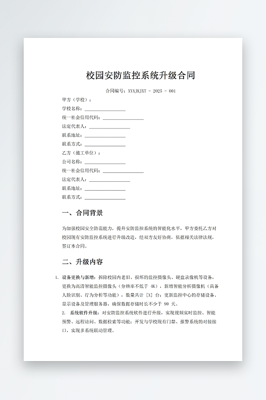 校园安防监控系统升级合同-众图网