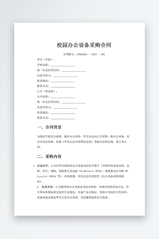 校园办公设备采购合同-众图网