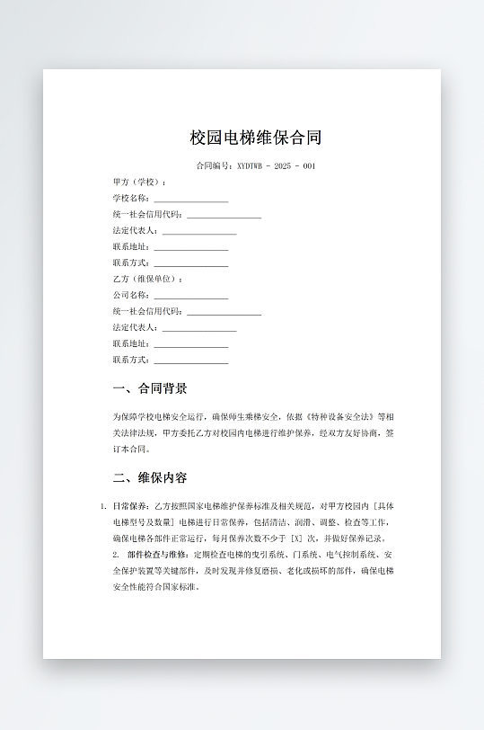 校园电梯维保合同-众图网