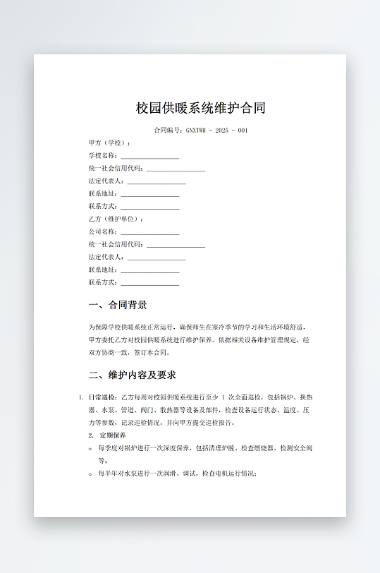 校园供暖系统维护合同-众图网