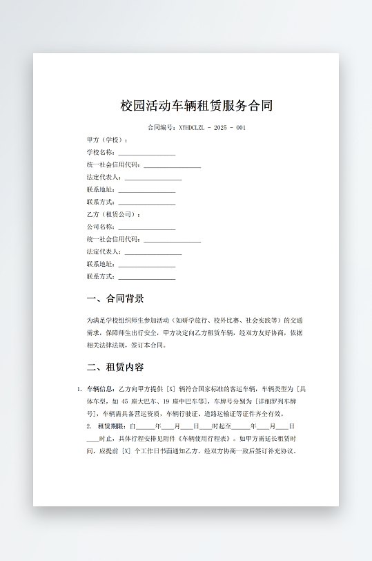 校园活动车辆租赁服务合同-众图网