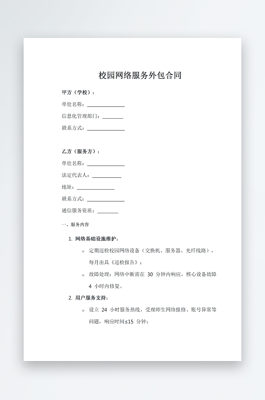 校园网络服务外包合同-众图网