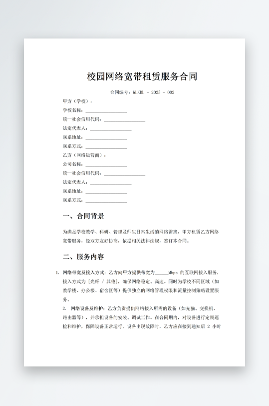 校园网络宽带租赁服务合同-众图网