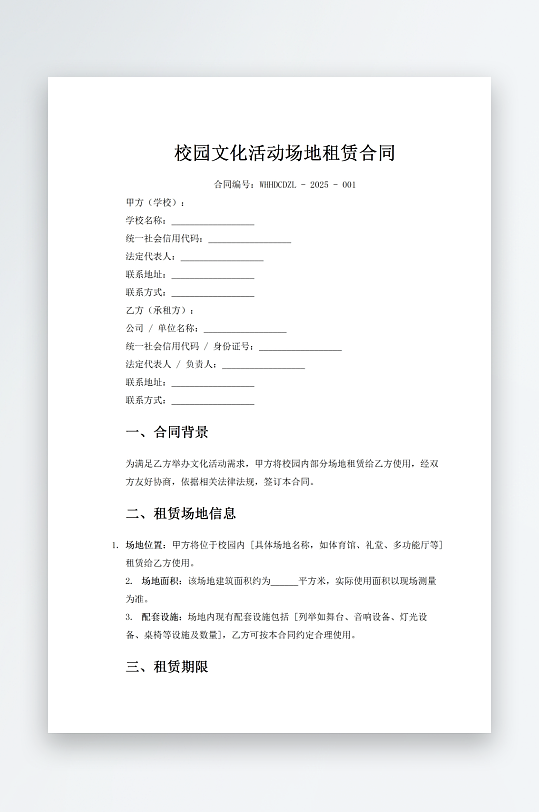 校园文化活动场地租赁合同-众图网