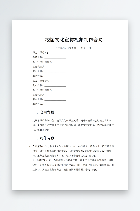 校园文化宣传视频制作合同