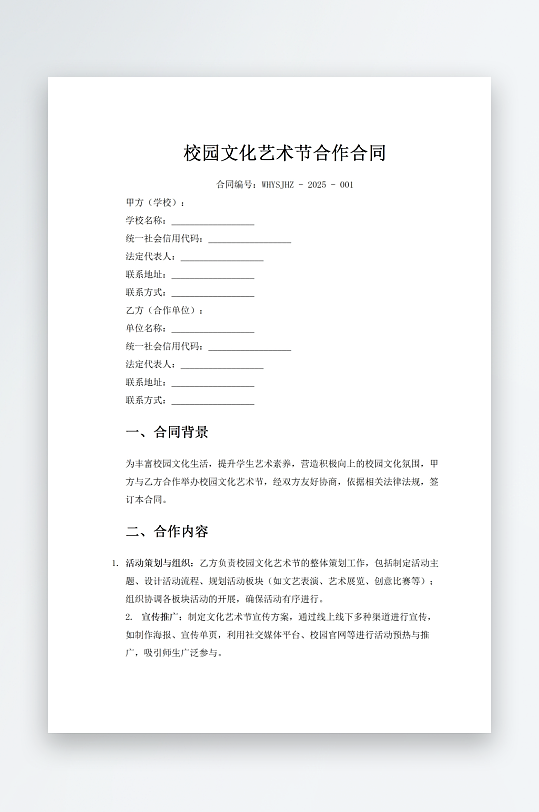 校园文化艺术节合作合同-众图网
