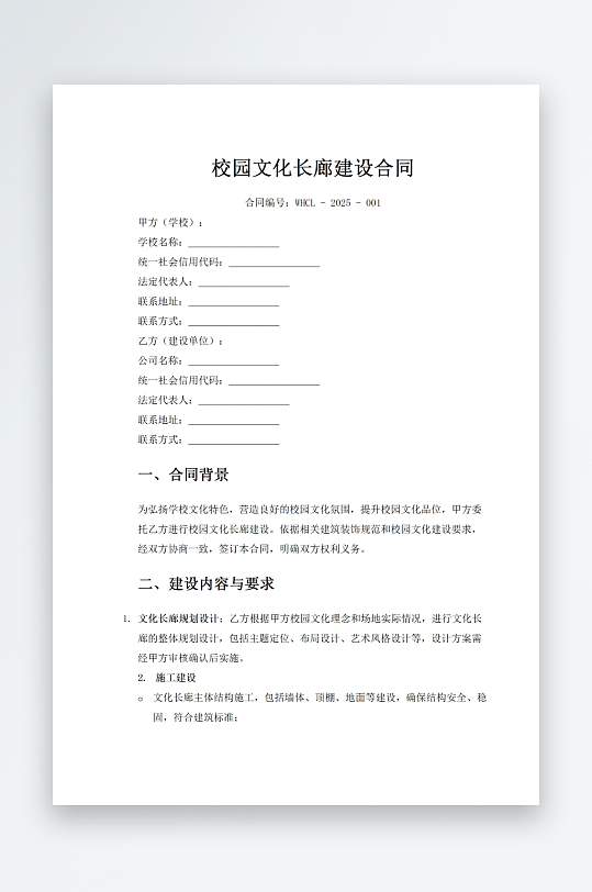 校园文化长廊建设合同-众图网