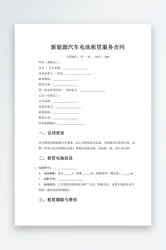 新能源汽车电池租赁服务合-众图网