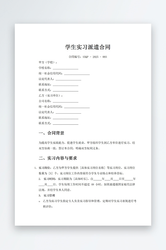 学生实习派遣合同-众图网