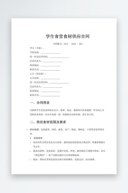 学生食堂食材供应合同-众图网
