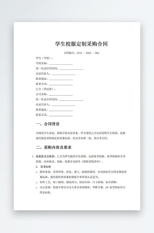 学生校服定制采购合同-众图网
