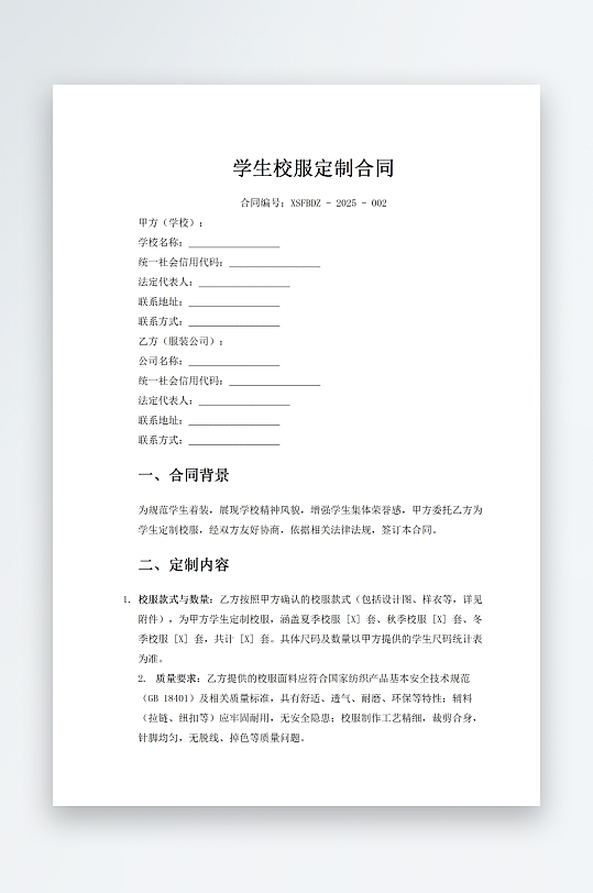 学生校服定制合同-众图网