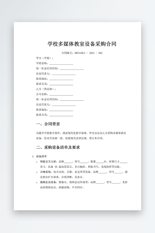 学校多媒体教室设备采购合同-众图网