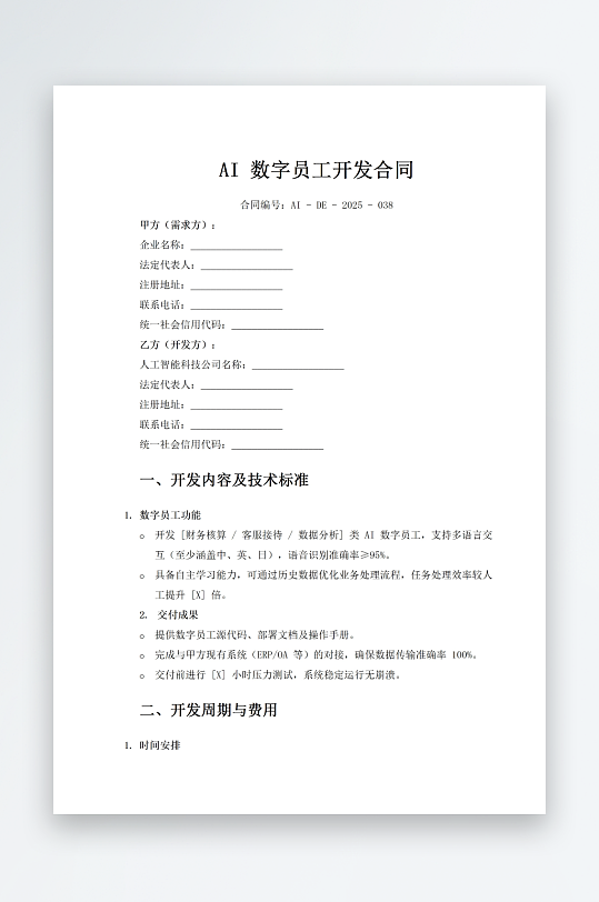 AI数字员工开发合同-众图网