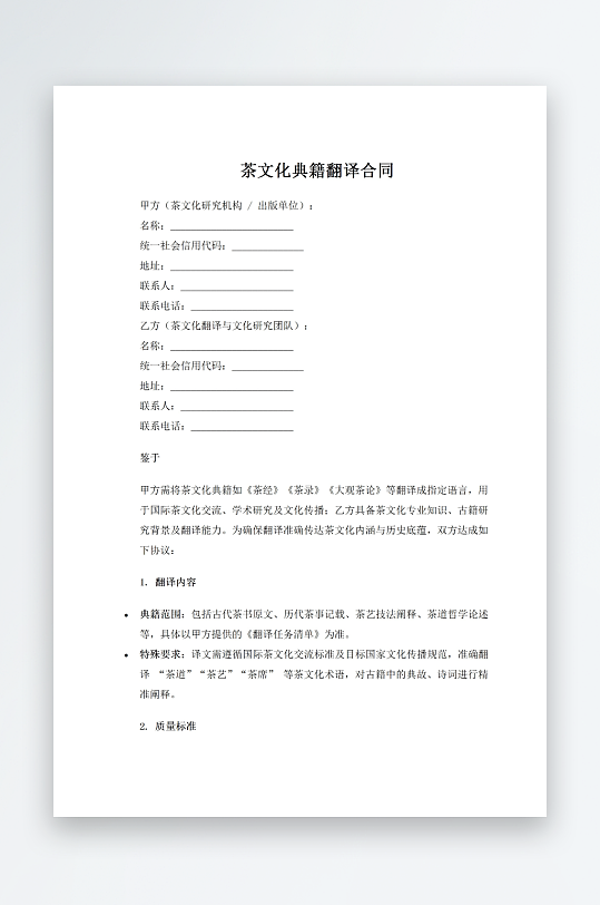 茶文化典籍翻译合同-众图网