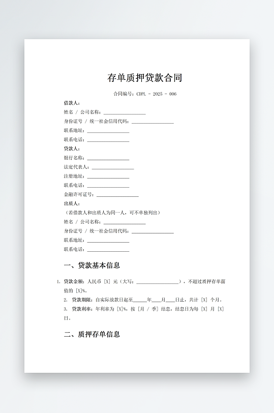 存单质押贷款合同-众图网