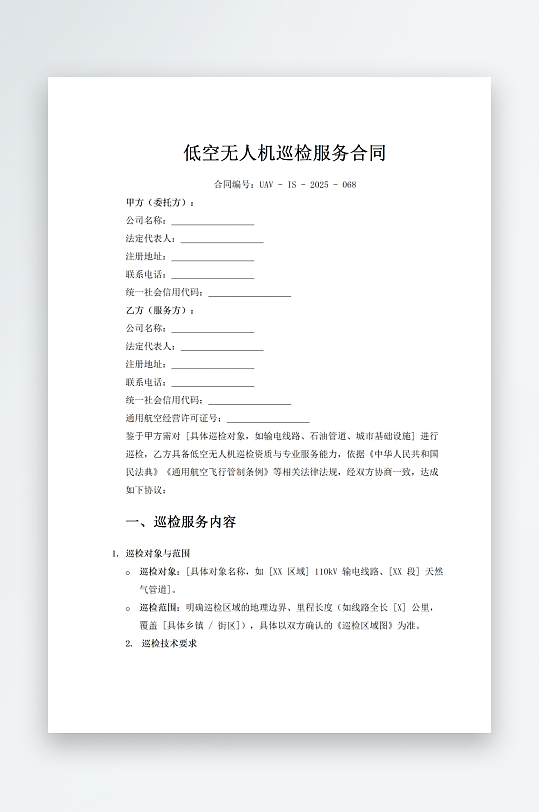 低空无人机巡检服务合同-众图网